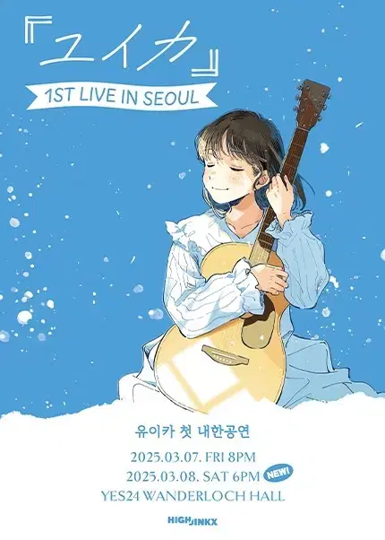 유이카 콘서트 내한 금요일 스탠딩 5x번 단석